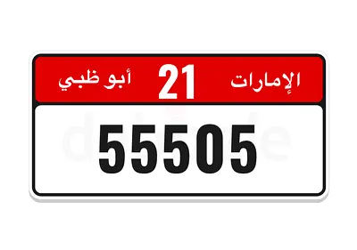رقم ابوظبي 55505