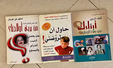 كتب تربية اطفال