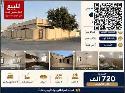 🏡 Traditional House for Sale in Al Qadisiyah – Sharjah | Corner Plot on Two Streets at a Great Price