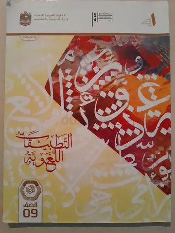 Arabic books grade 9 كتب اللغة العربية الصف