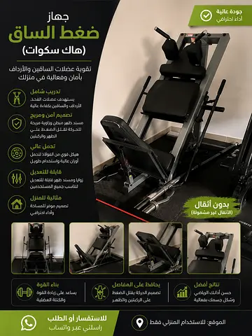 Hack Squat Machine جهاز ضغط الساق الرياضي