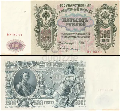 Russia - 500 Roubles