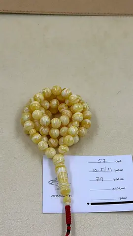 مسابيح كهرمان