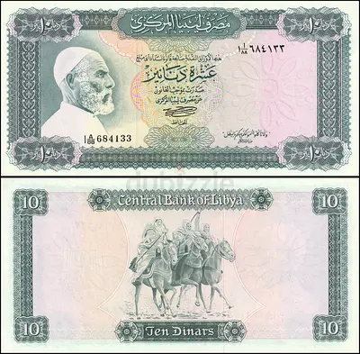 Vintage Libya 10 Dinars Banknote (Central Bank of Libya)