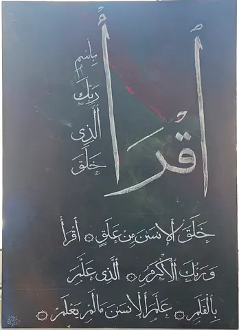 Product name : Arabic calligraphy on a textured Dark, Multi-Coloured background