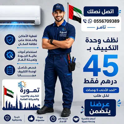 تكيف وتبريد