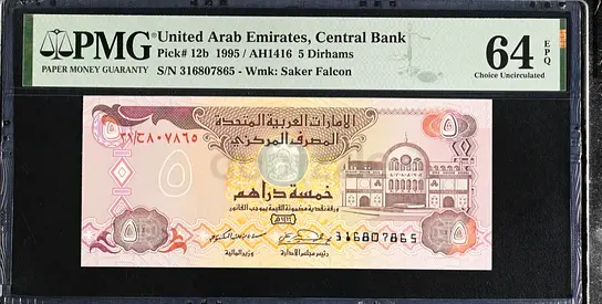 Graded UAE 1995 5 Dirhams PMG 64 EPQ - Pick#12b, Saker Falcon Watermark