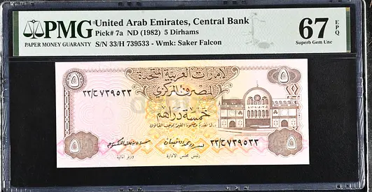 PMG Graded UAE 5 Dirhams 1982 Banknote - Exceptional Paper Quality, Grade 67