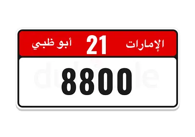 8800 ابوظبي