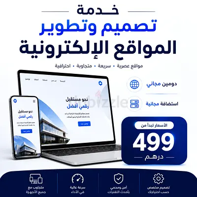 Website design development service — starting at AED 499 (Arabic)