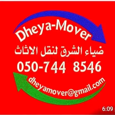ضياء الشرق لنقل أثاث