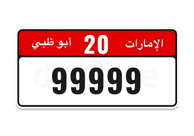 Abu Dhabi Plate - Code 20 - Number 99999 | لوحة أبوظبي - كود 20 - رقم 99999