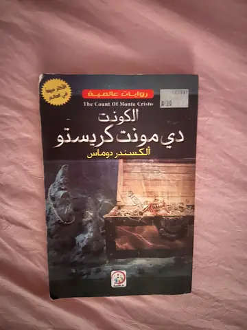 The Count of Monte Cristo (Arabic translation) - Excellent condition