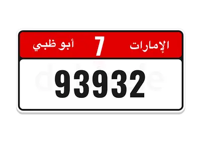 رقم مميز للبيع