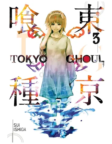 Tokyo Ghoul Vol. 3 Manga by Sui Ishida