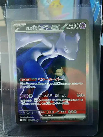 Japanese Pokemon Card Mewtwo ex SAR 237/193 Rocket Gang