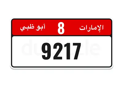 رقم رباعي للبيع