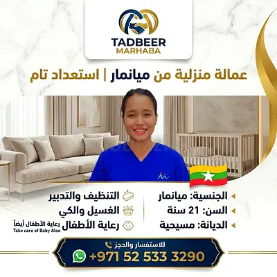 عاملات منازل في عجمان شهري و كفالة