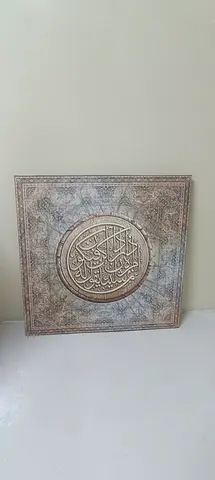 Classifieds: Framed Islamic Calligraphy Wall Panel - Decorative Art ...
