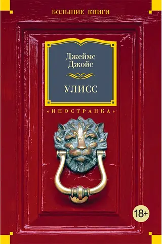 Улисс