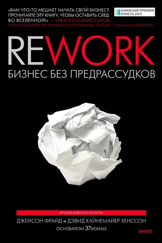 REWORK - Russian-language book