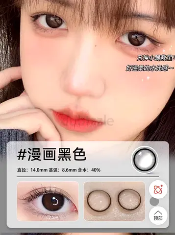 Soft Colored Contact Lenses  初禾 (Chu He) New, Sealed pw: -1.5  -1.75 duration: 6 months