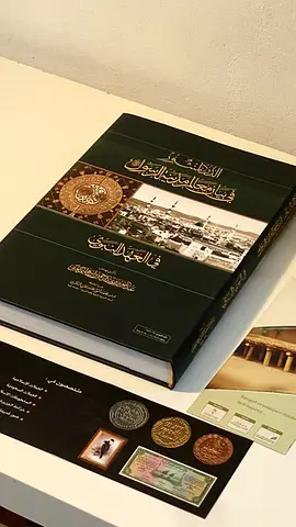 The scattered pearls in explaining the landmarks of the city of the Messenger during the Prophetic e