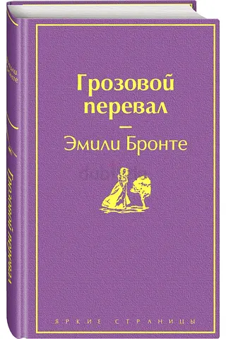 Wuthering Heights - Russian-language book