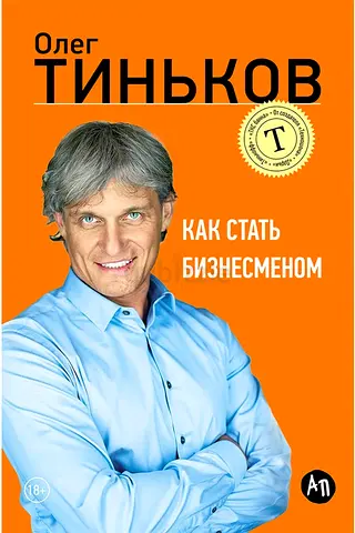 How to Become a Businessman - Russian-language book