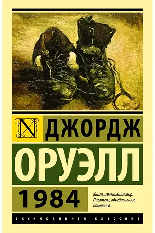 1984 - Russian-language book