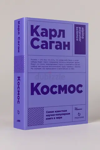 Cosmos - Russian-language book