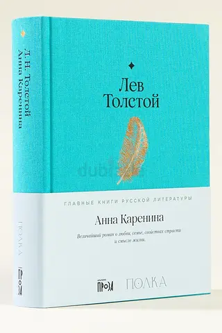 Анна Каренина