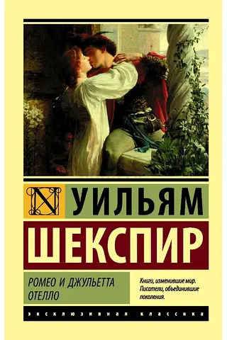 Romeo and Juliet - Russian-language book