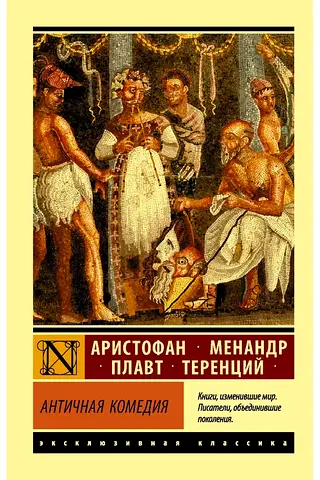 Ancient Comedy - Russian-language book