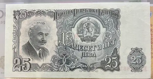 Vintage Bulgaria 25 Leva Banknote (1951) – Flawless UNC Condition