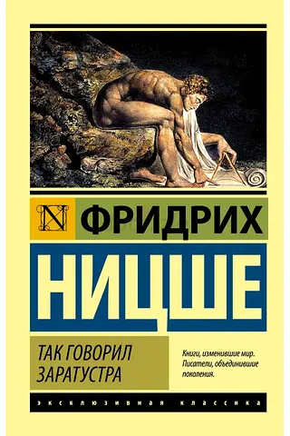 Thus Spoke Zarathustra - Russian-language book