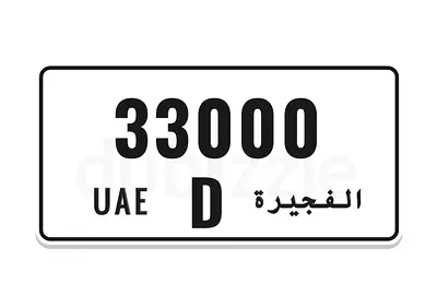 الفجيرة
