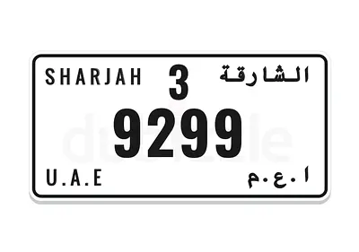 الشارقة