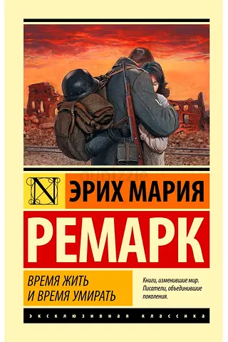 A Time to Live and a Time to Die - Russian-language book