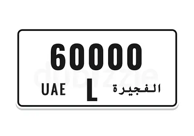 الفجيرة