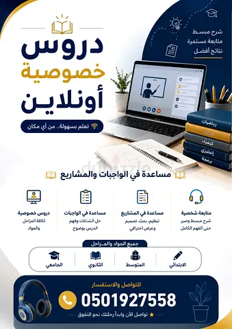 📚 دروس خصوصية أونلاين | مساعدة في الواجبات والمشاريع 📚