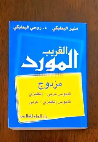 Book/كتاب (Pocket Dictionary Arabic to English and English to Arabic)
