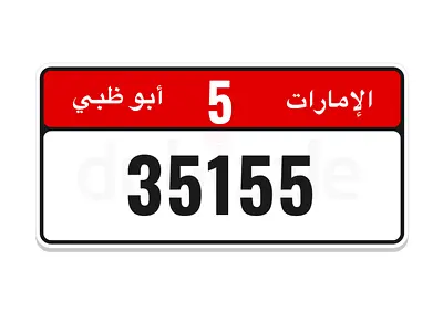 رقم الفئة الخامسة مميز