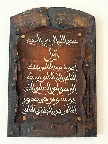 Handcrafted Wooden Plaque with Arabic Calligraphy