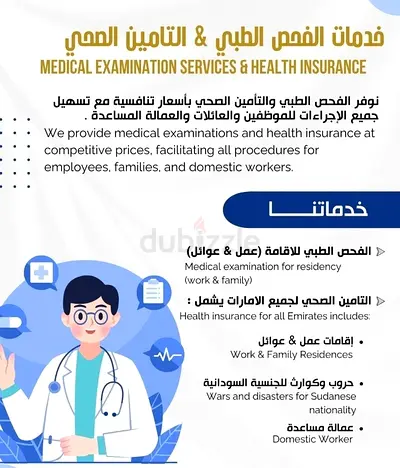 خدمات فحص طبي  تامين صحّي