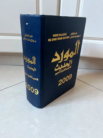 Rare 2009 English-Arabic Dictionary Mawrid Alhadeeth By Munir Baalbaki
