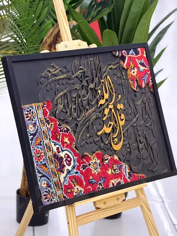 Framed Islamic Calligraphy Mixed-Media Wall Art with Persian Rug Inlay