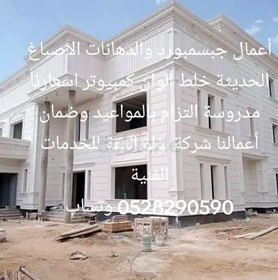 جبسمبورد والدهانات الاصباغ