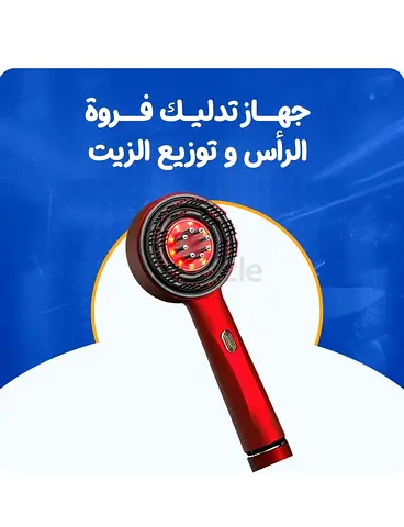 جهاز تدليك فروة الرأس
