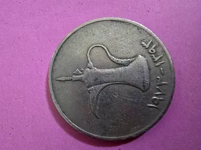 Coin, United Arab Emirates, Dirham, 1973/AH1393, British Royal Mint,